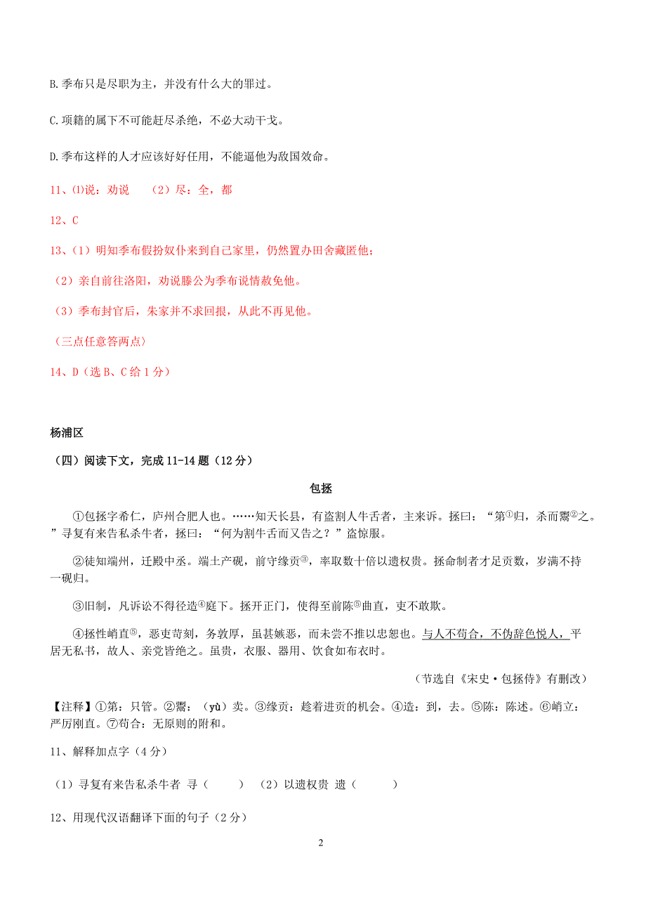 上海市2019年中考语文一模汇编：课外文言文（有答案）_第2页