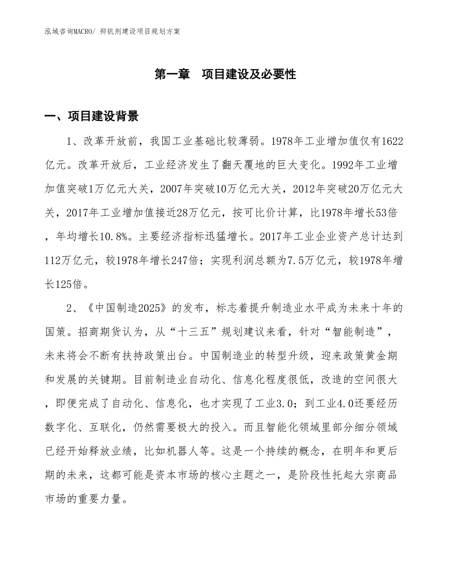 抑钒剂建设项目规划方案_第3页