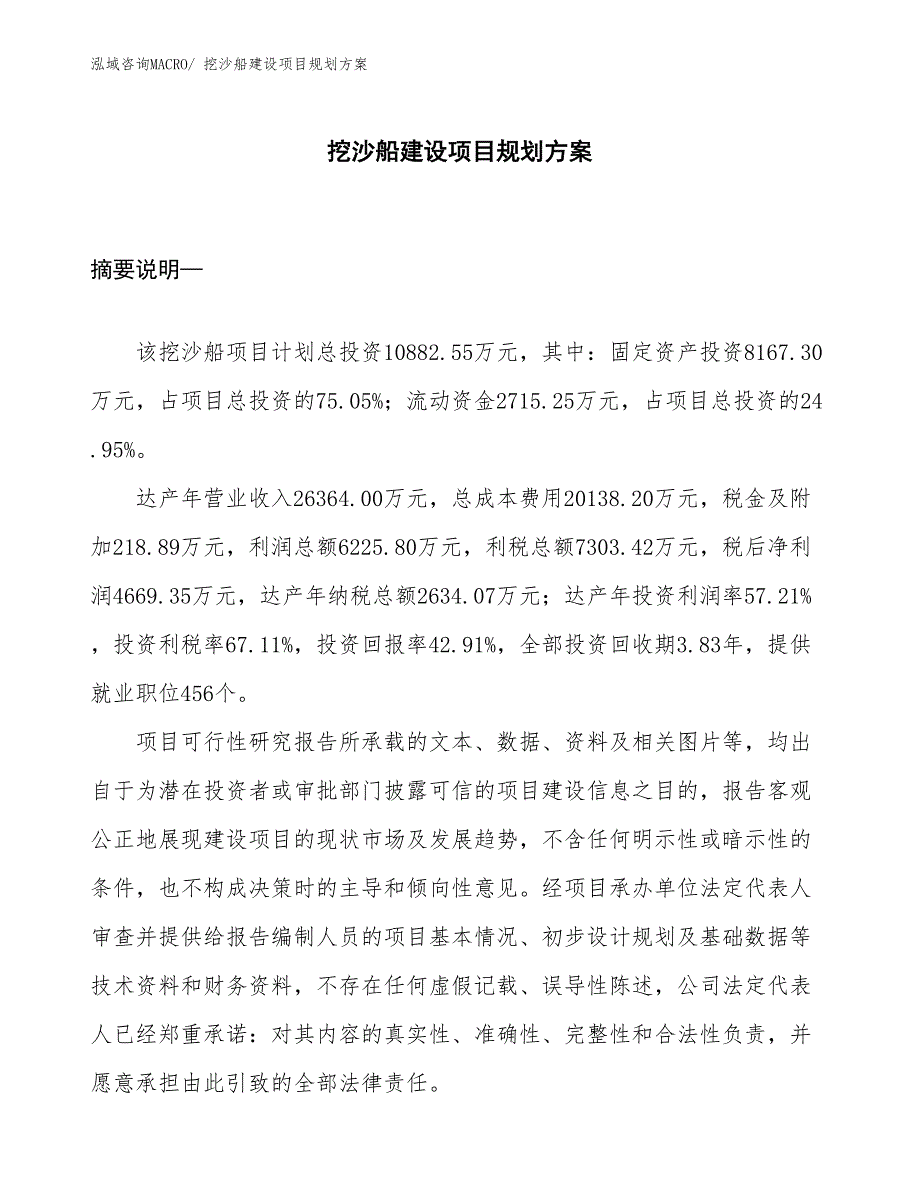 挖沙船建设项目规划方案_第1页