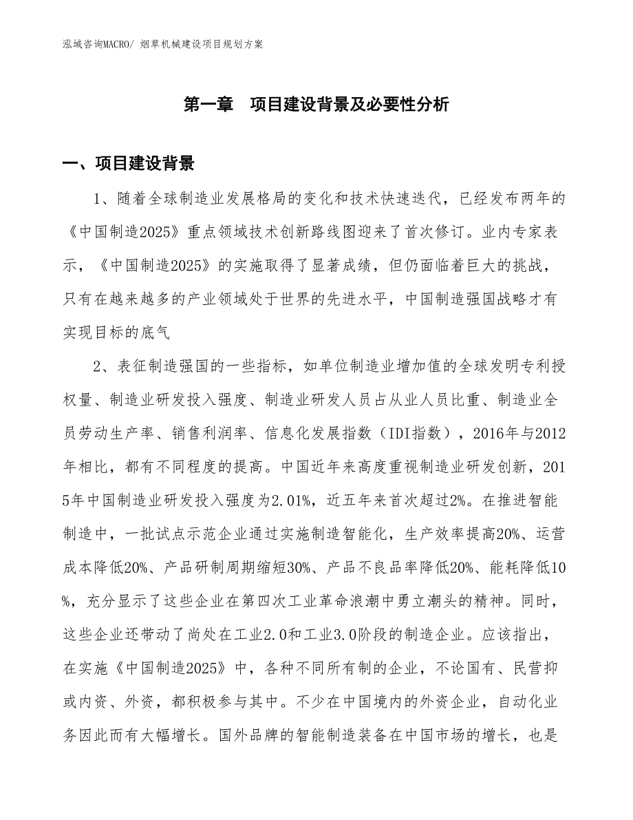 烟草机械建设项目规划方案_第3页