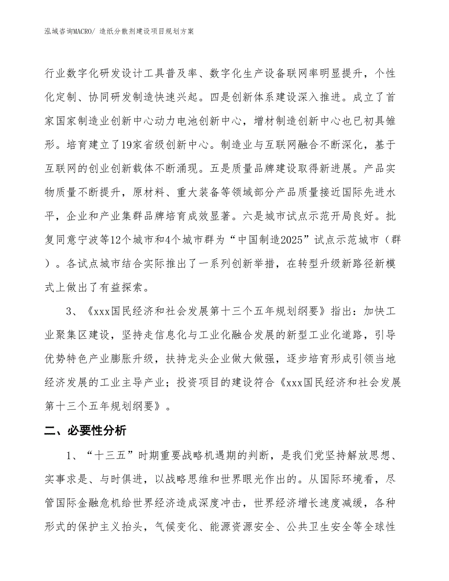 造纸分散剂建设项目规划方案_第4页