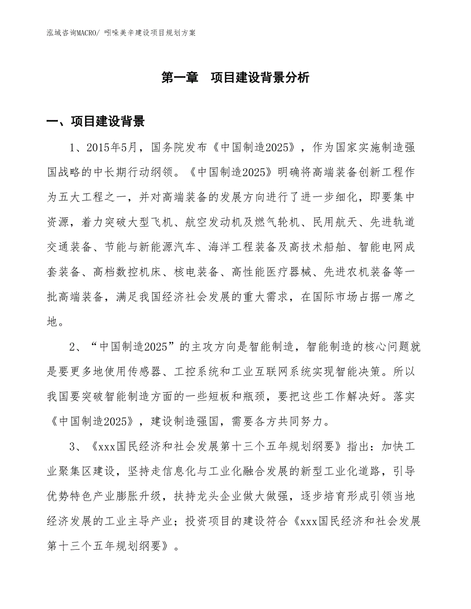 吲哚美辛建设项目规划方案 (1)_第3页