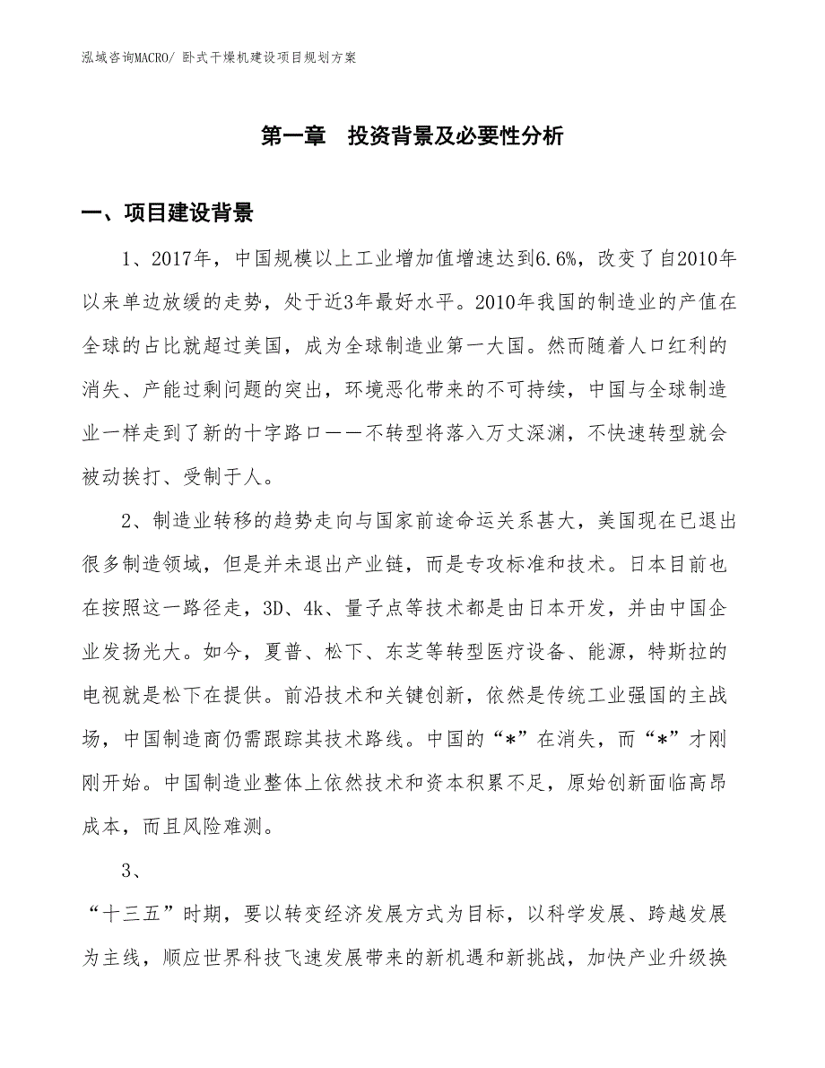 卧式干燥机建设项目规划方案_第3页