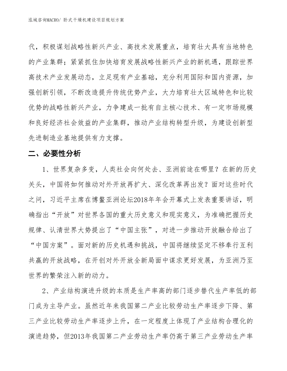 卧式干燥机建设项目规划方案_第4页