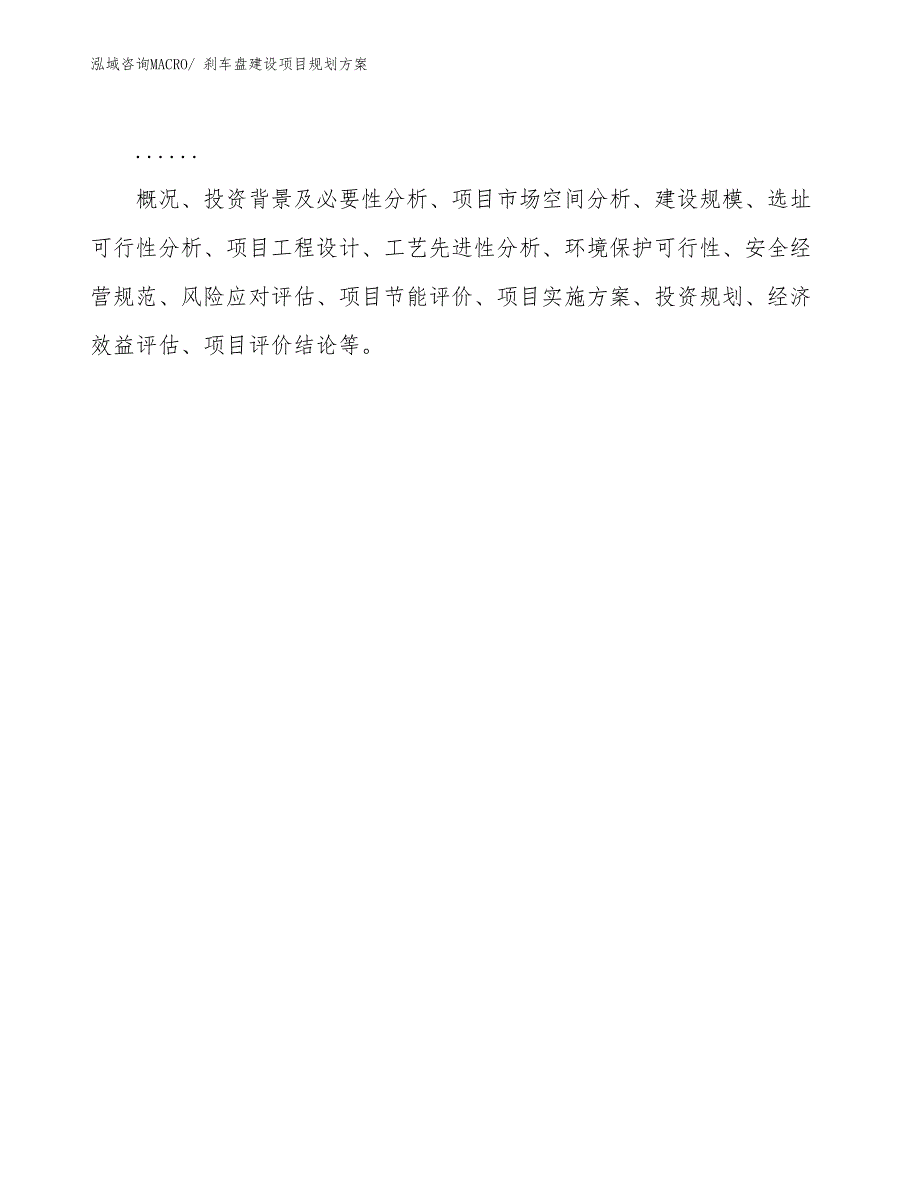 刹车盘建设项目规划方案_第2页