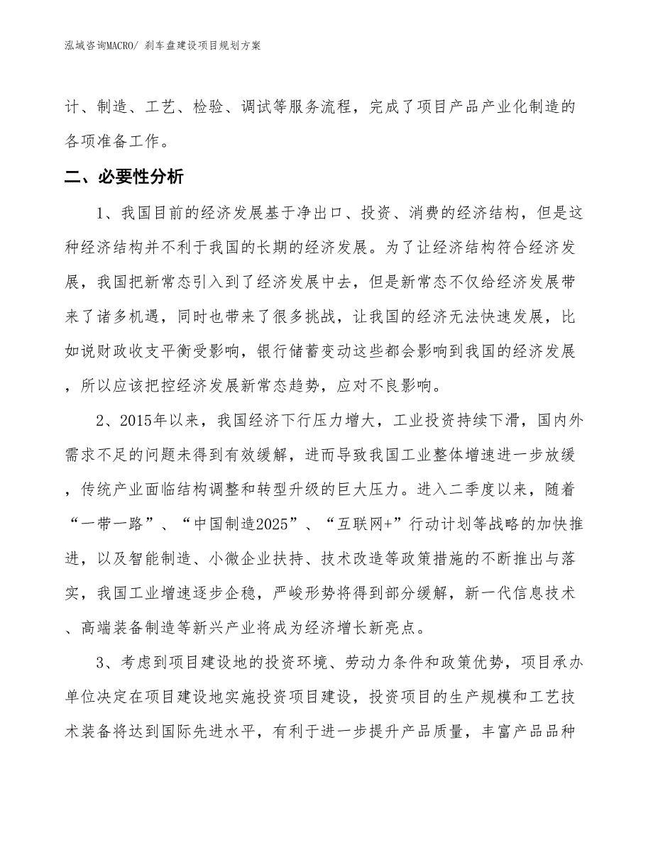 刹车盘建设项目规划方案_第4页