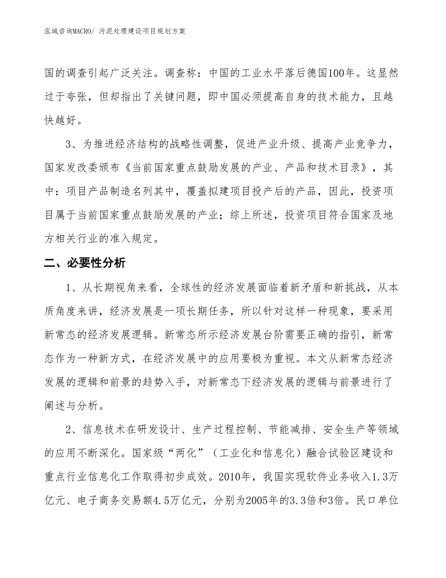 污泥处理建设项目规划方案 (1)_第4页