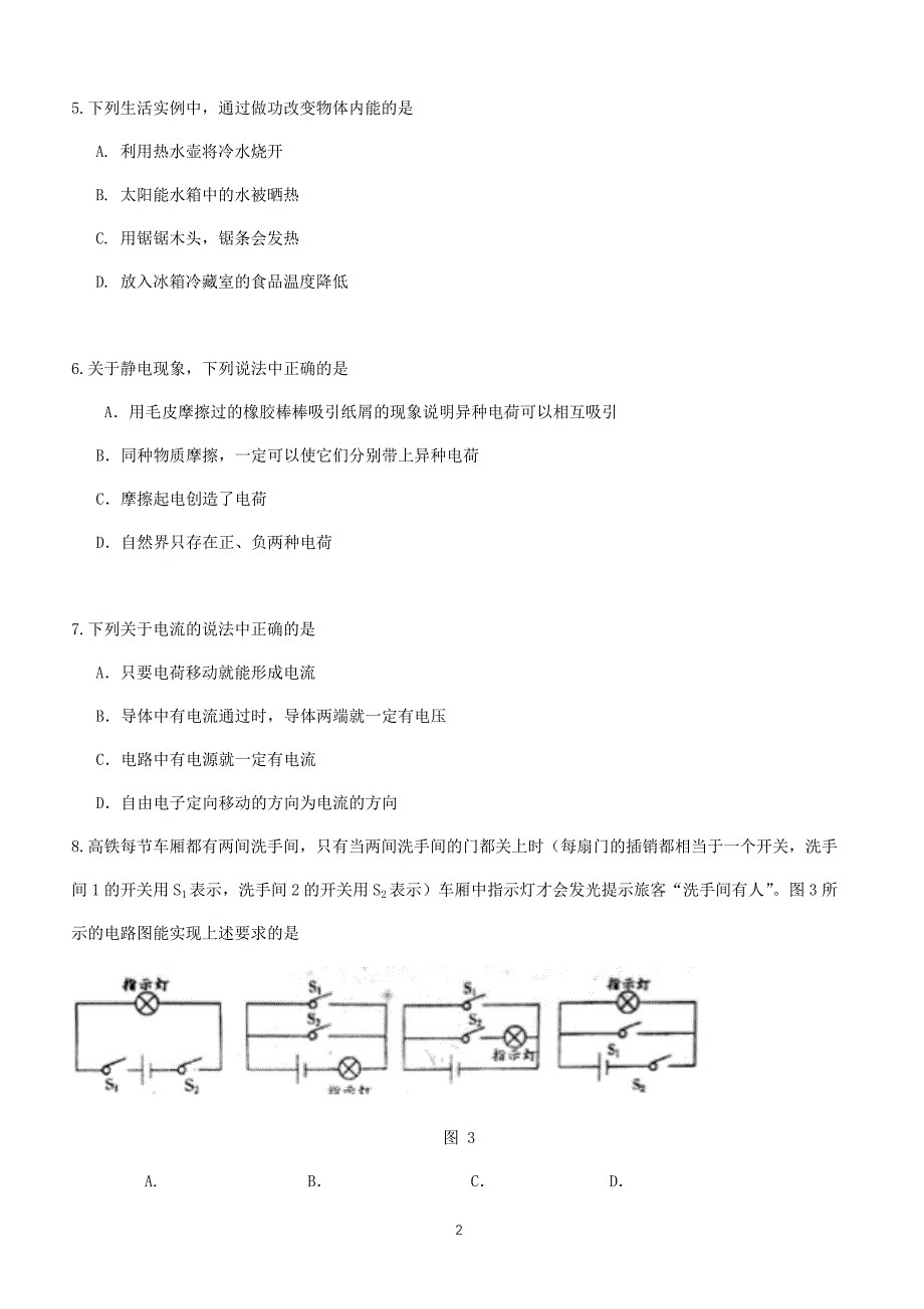 北京市朝阳区2018届九年级上学期期末考试物理试题及答案_第2页