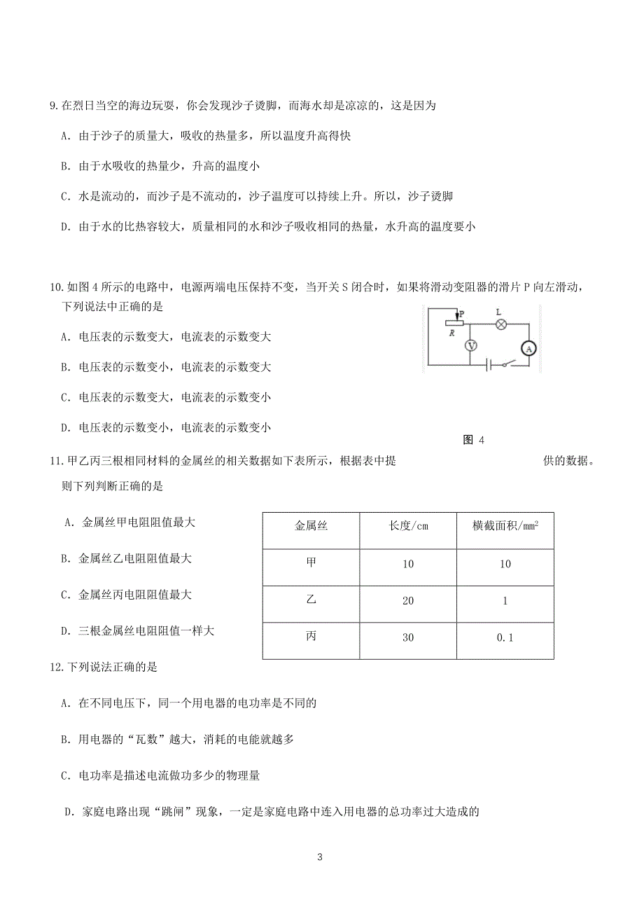 北京市朝阳区2018届九年级上学期期末考试物理试题及答案_第3页