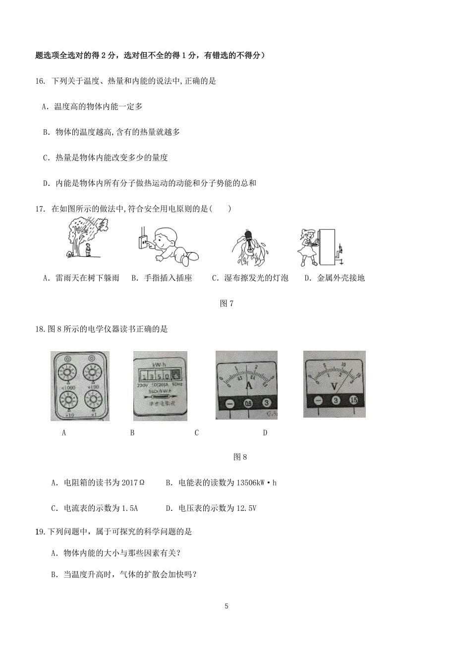 北京市朝阳区2018届九年级上学期期末考试物理试题及答案_第5页