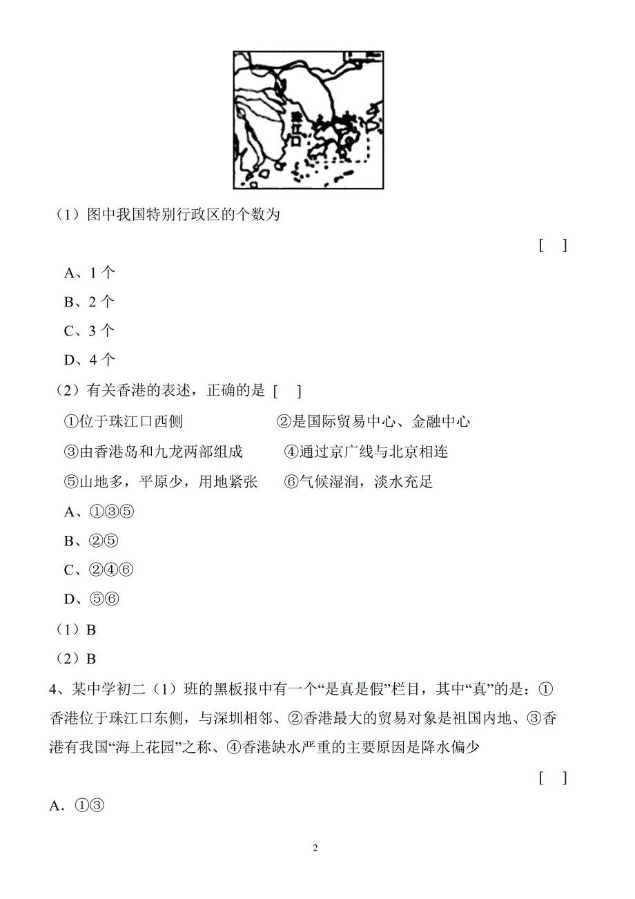 香港和澳门单元测试题_八年级地理试题_第2页