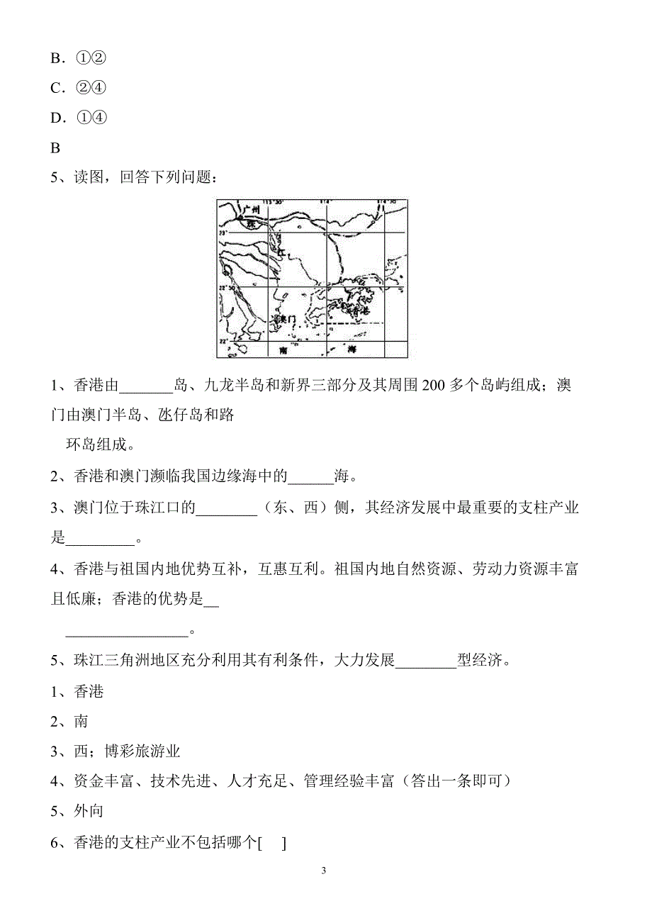 香港和澳门单元测试题_八年级地理试题_第3页