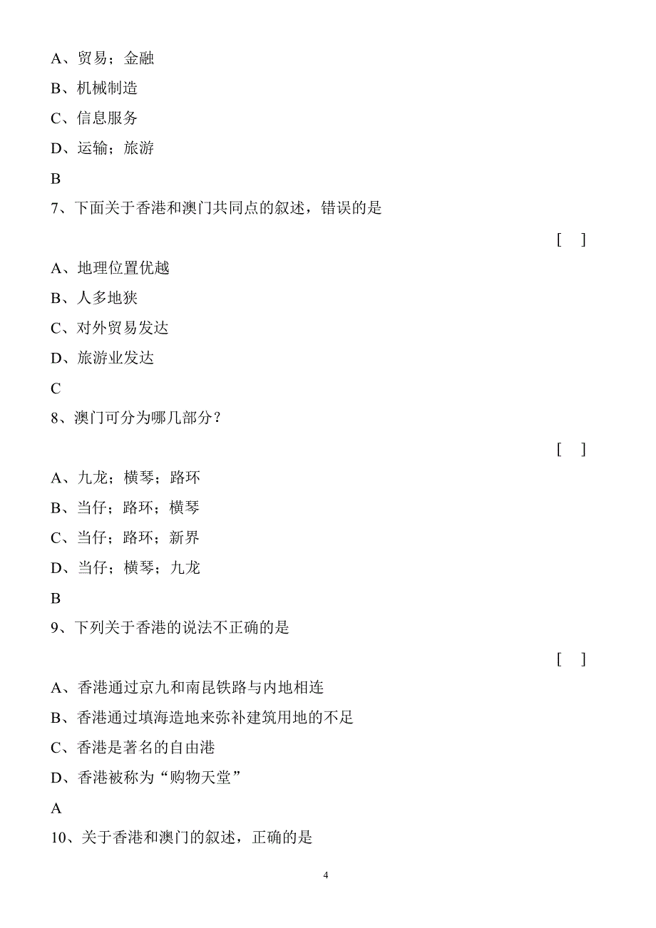 香港和澳门单元测试题_八年级地理试题_第4页