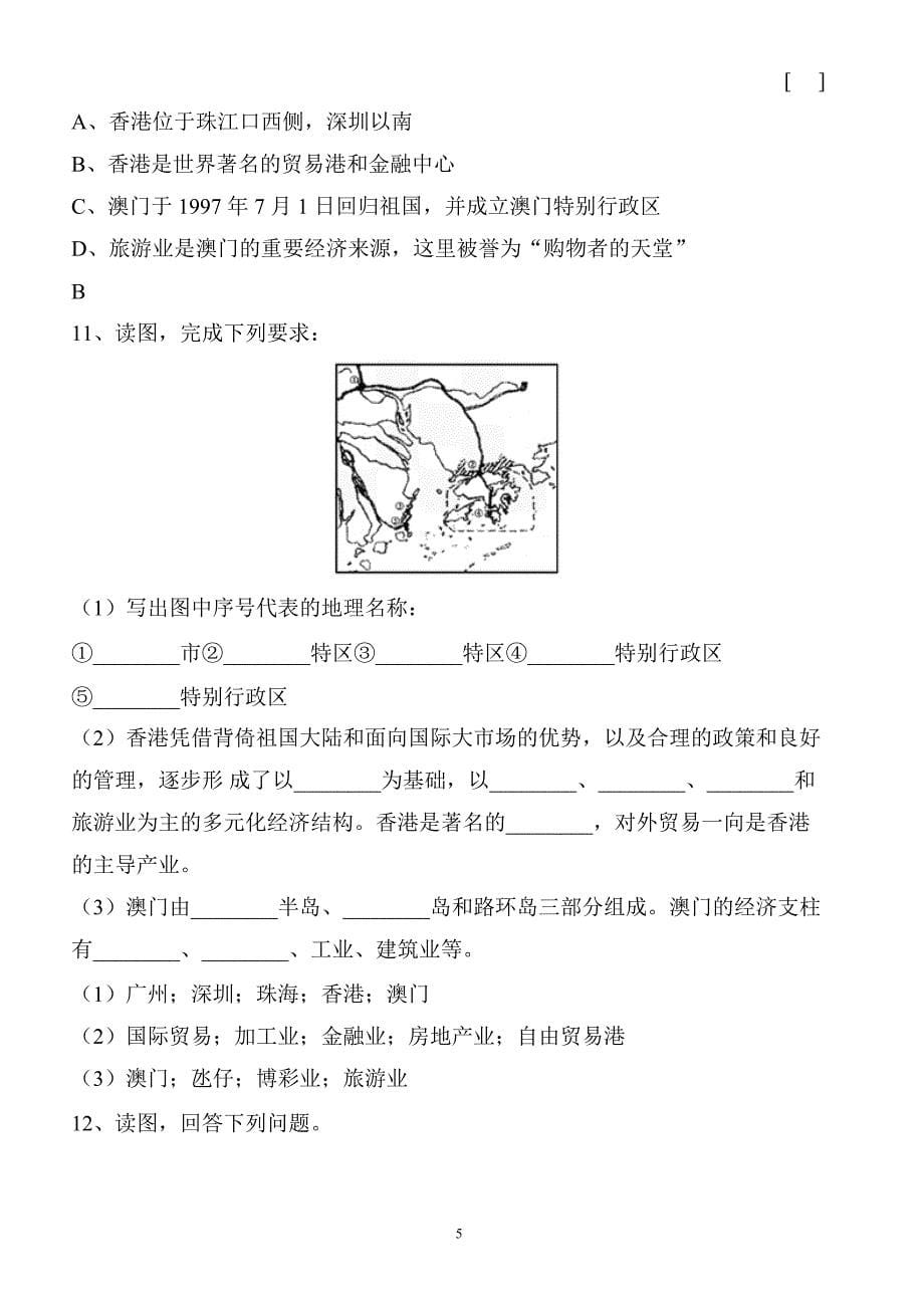 香港和澳门单元测试题_八年级地理试题_第5页