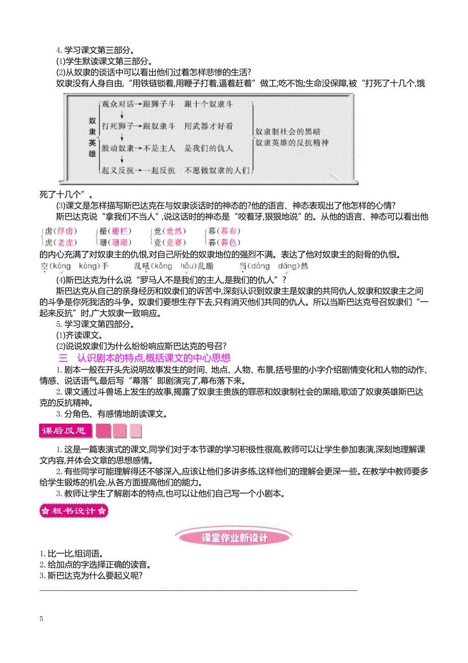 最新小学语文版S版六年级语文上册 27 奴隶英雄_第5页