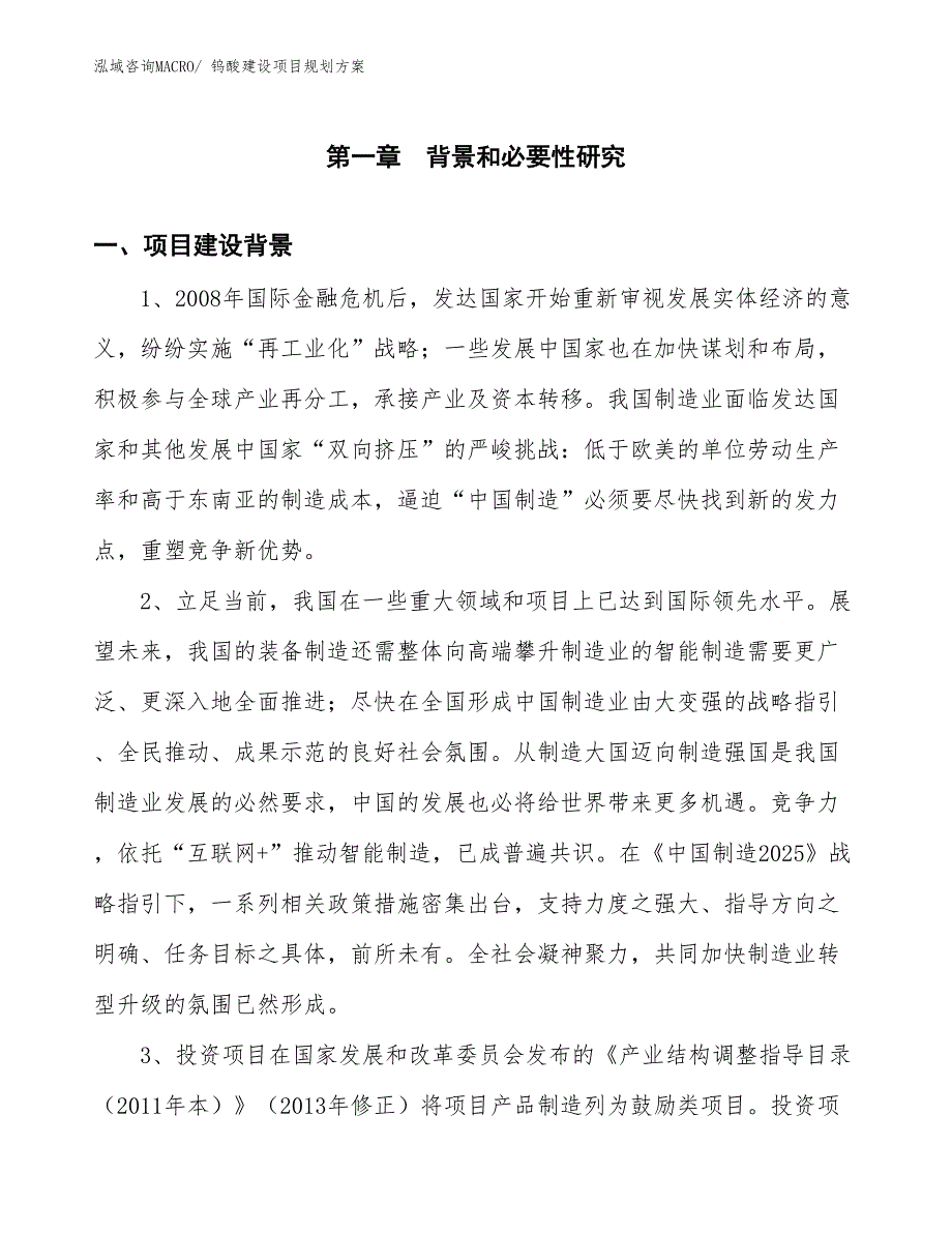 钨酸建设项目规划方案_第3页