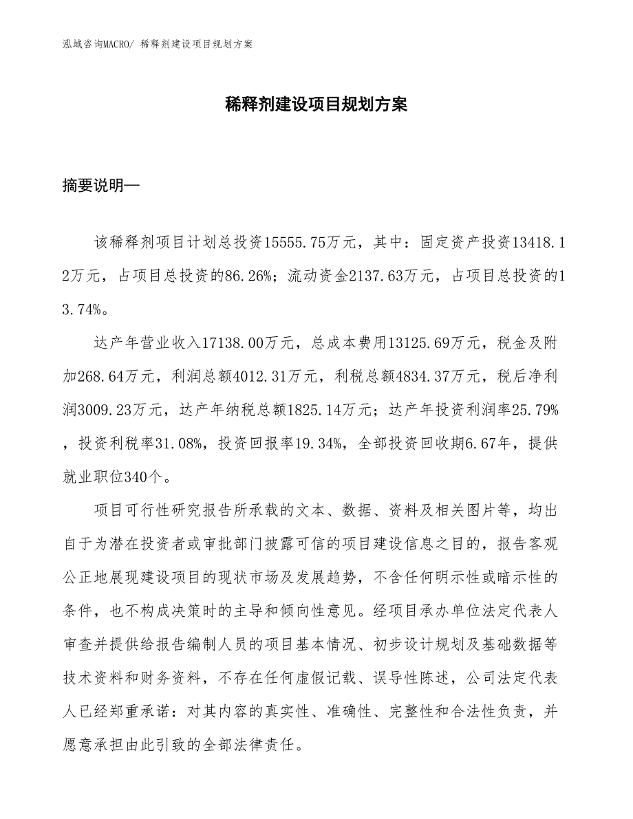 吸气剂建设项目规划方案_第1页