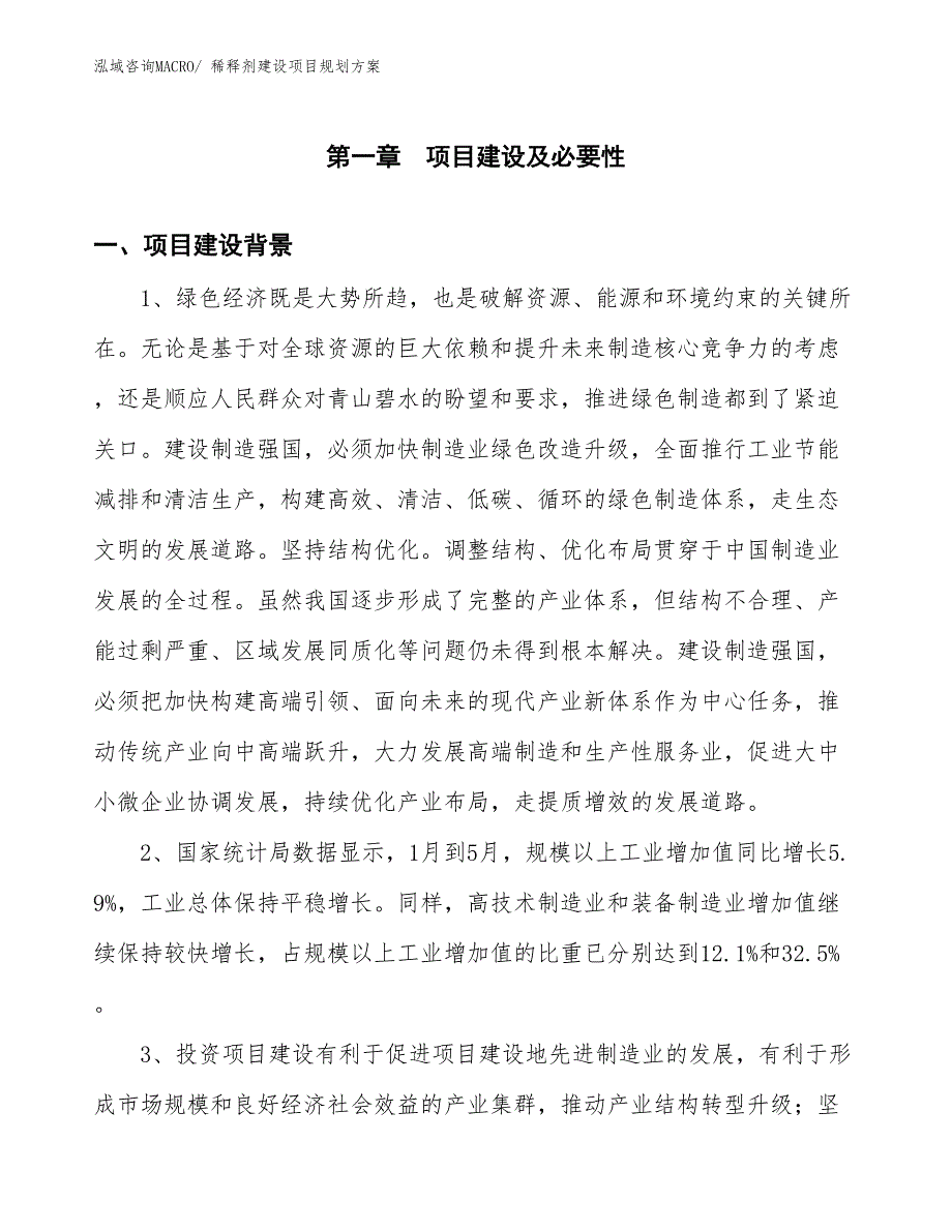 吸气剂建设项目规划方案_第3页