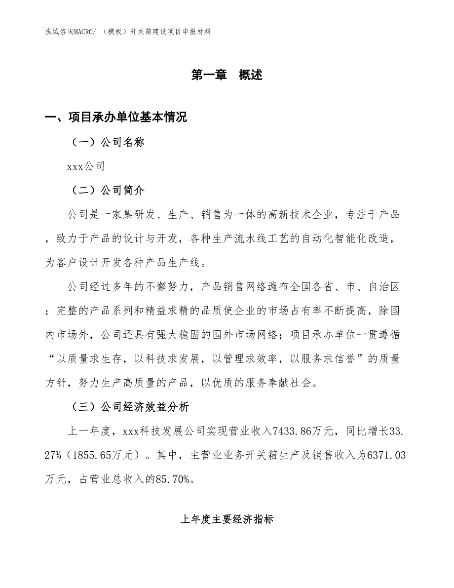 （模板）开关箱建设项目申报材料_第4页