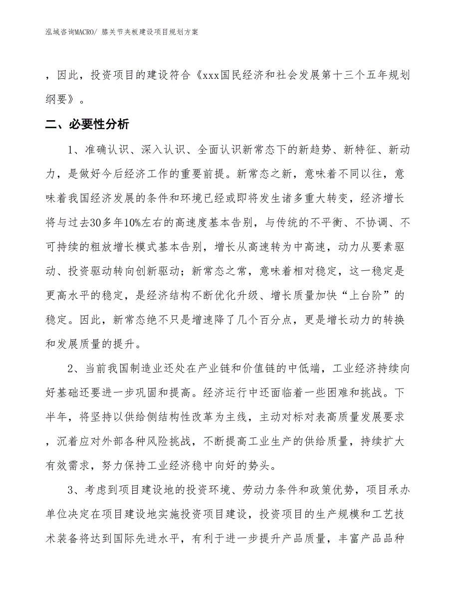 膝关节夹板建设项目规划方案_第4页