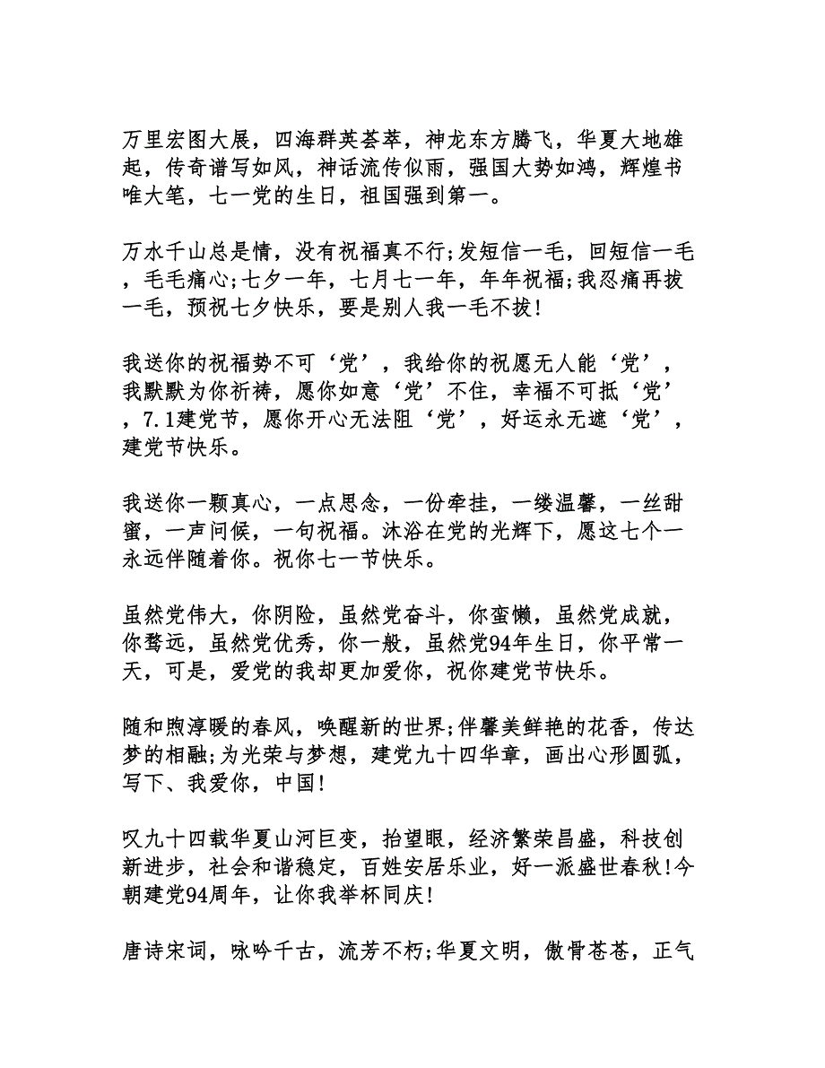 细数7·1建党节有哪些经典祝福语祝福短信_第2页