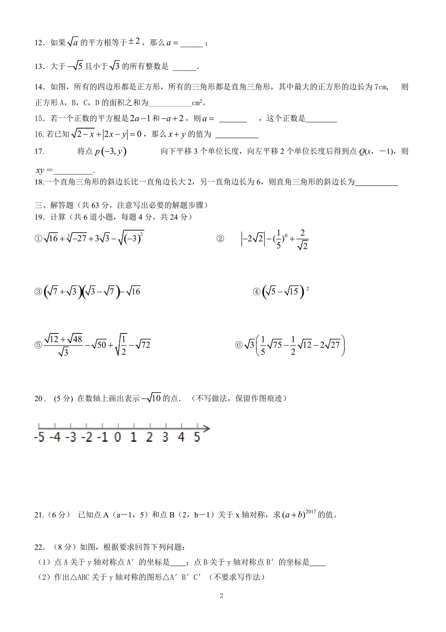 2017-2018八年级数学上期中质量检测试题（附答案.）_第2页