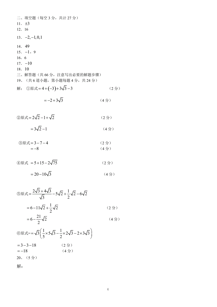 2017-2018八年级数学上期中质量检测试题（附答案.）_第4页