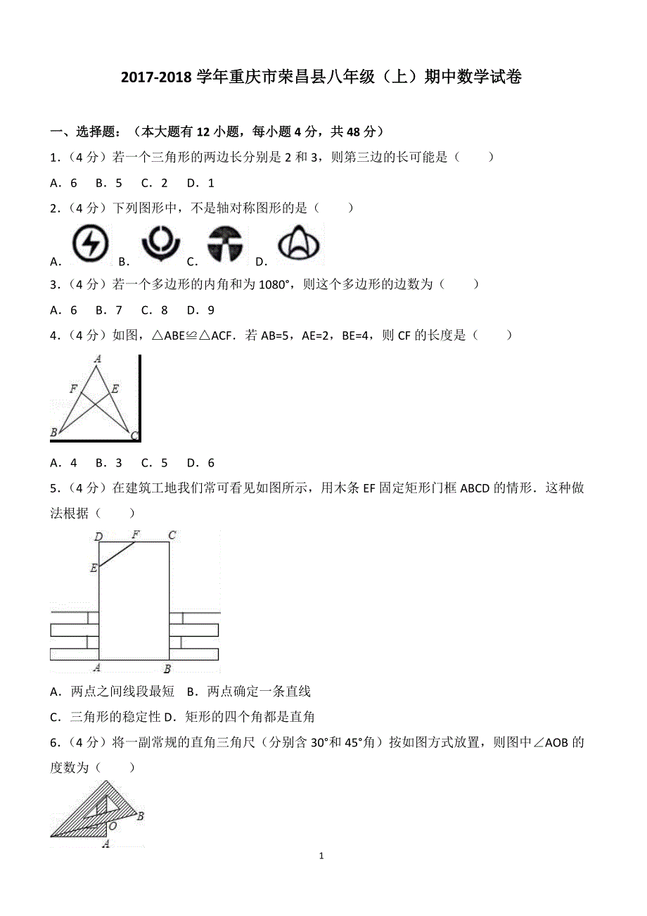 2017-2018学年重庆市荣昌县八年级（上）期中数学试卷（附答案.）_第1页