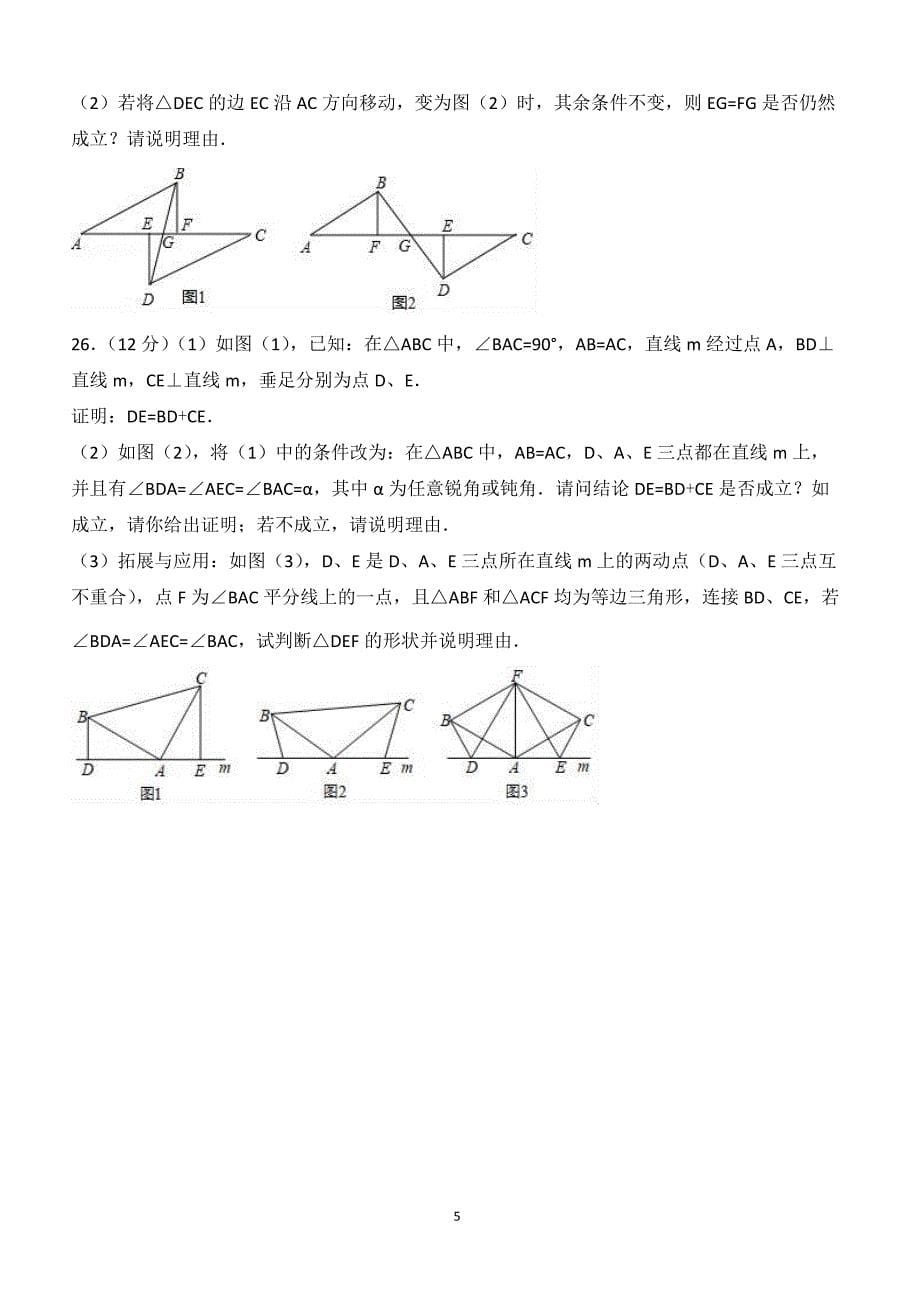 2017-2018学年重庆市荣昌县八年级（上）期中数学试卷（附答案.）_第5页