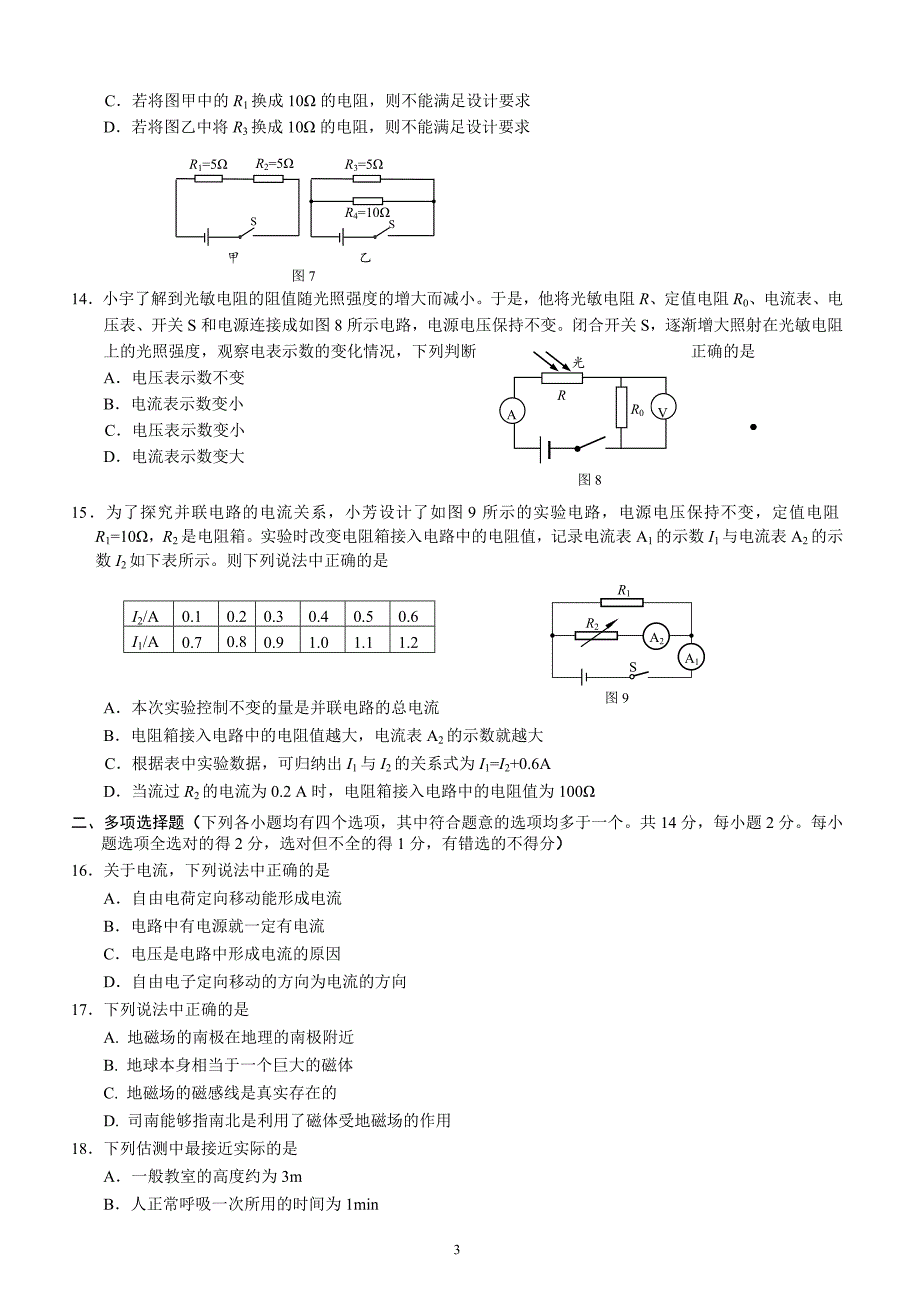 北京市顺义区2018届九年级上学期期末考试物理试题及答案_第3页