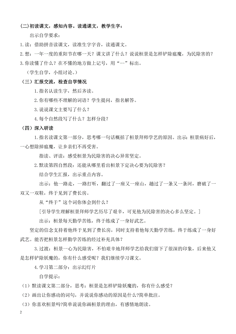 最新小学语文版S版四年级语文上册 29 （教案）重阳节的传说教案1_第2页