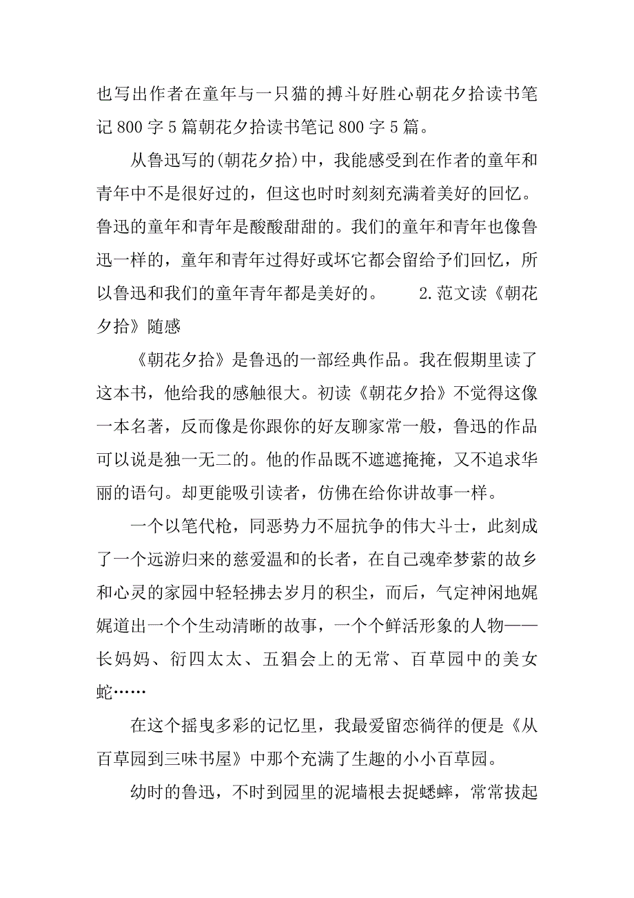 读《朝花夕拾》随感.doc_第2页