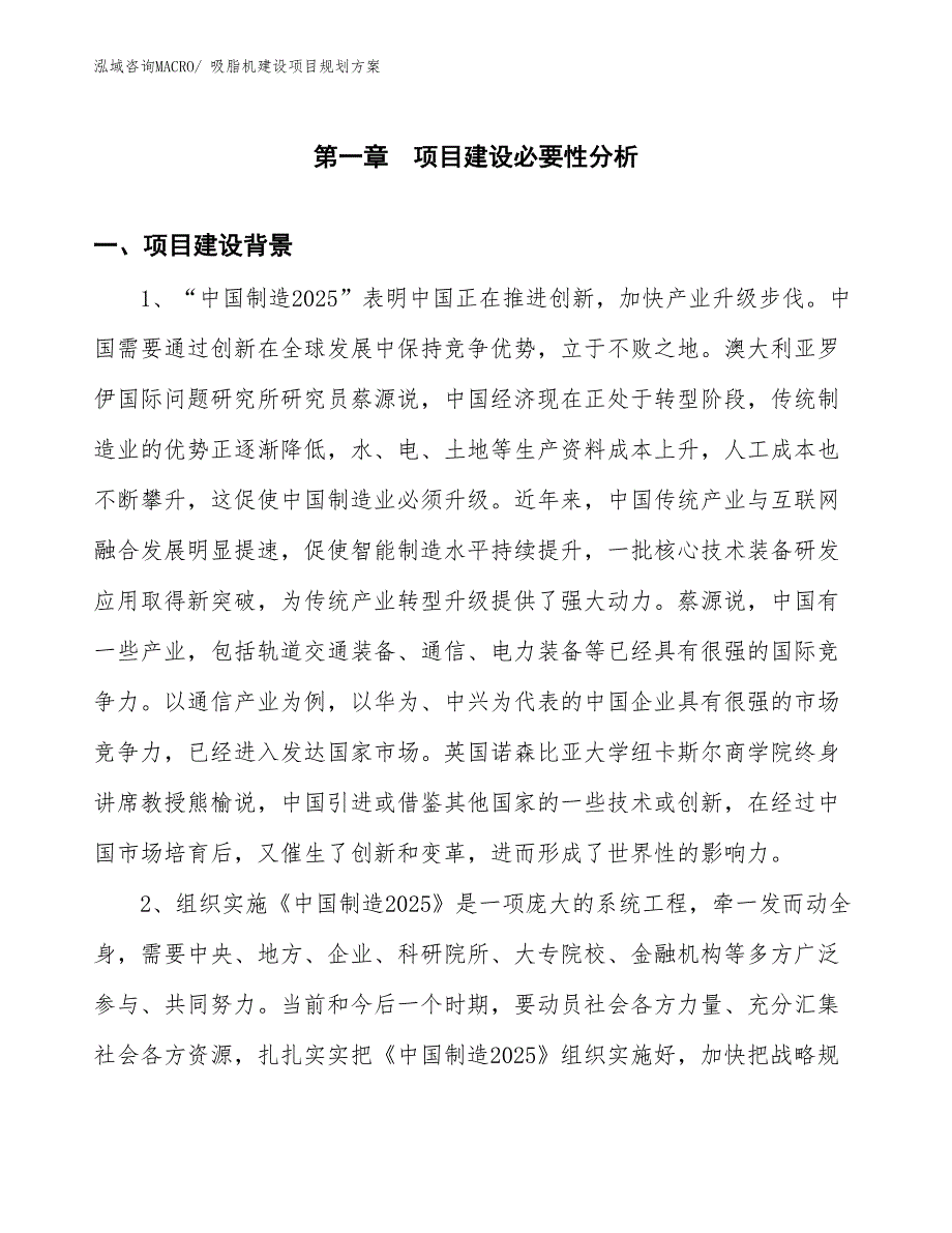 吸脂机建设项目规划方案_第3页