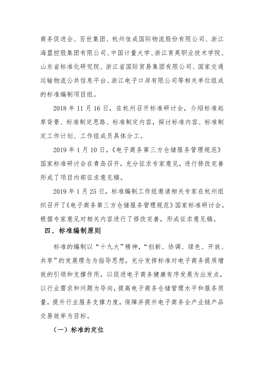 电子商务第三方仓储服务管理规范编制说明_第3页