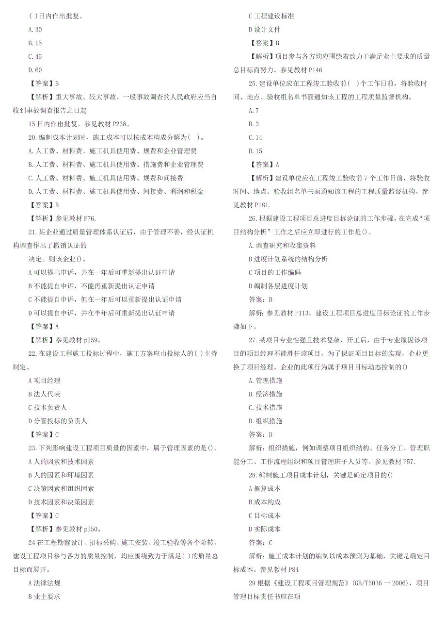 2013年一级建造师《建设工程项目管理》真题及答案_第3页