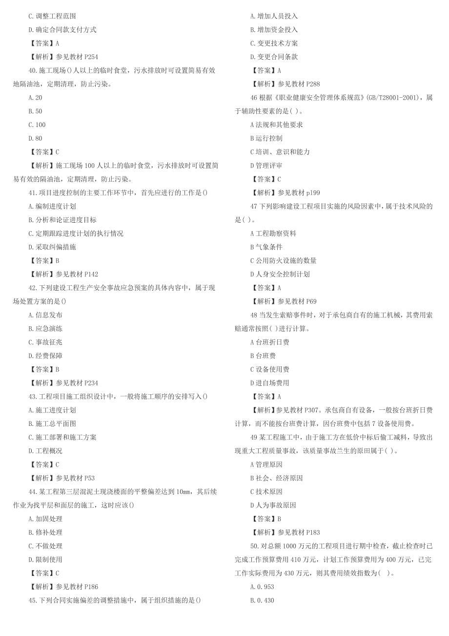 2013年一级建造师《建设工程项目管理》真题及答案_第5页