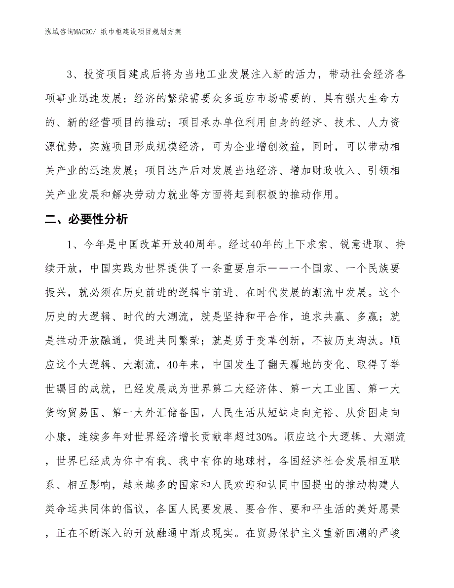 纸巾柜建设项目规划方案_第4页