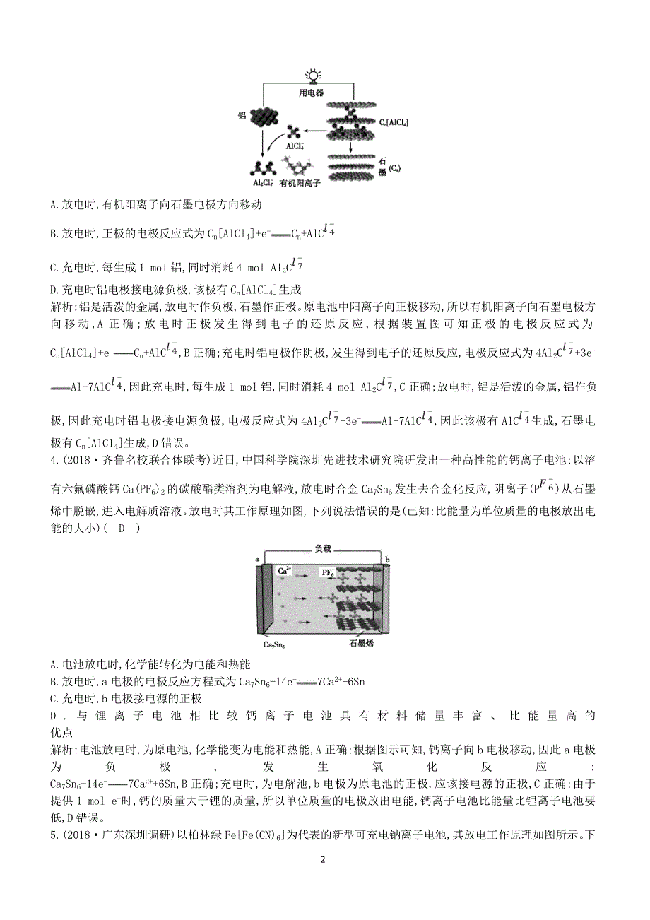 2019高考化学二轮复习第二篇题型五电化学限时训练（含答案）_第2页