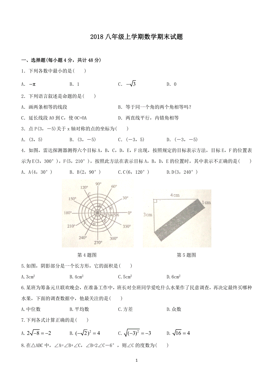 2018八年级上学期数学期末试题（附答案.）_第1页