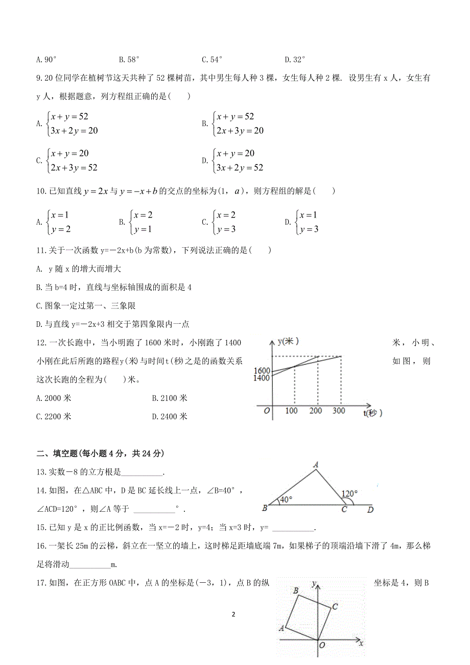 2018八年级上学期数学期末试题（附答案.）_第2页