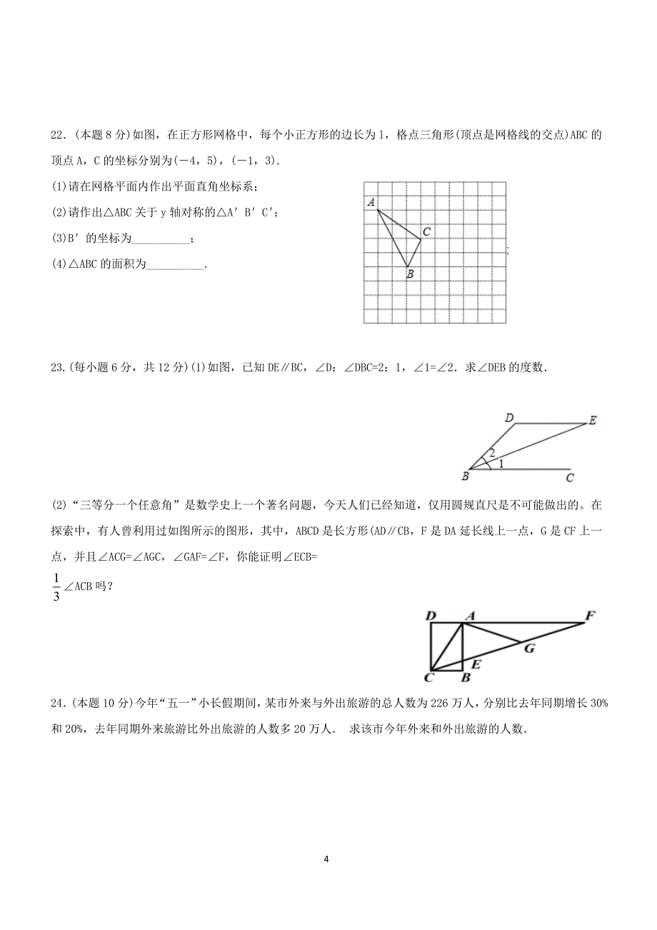 2018八年级上学期数学期末试题（附答案.）_第4页