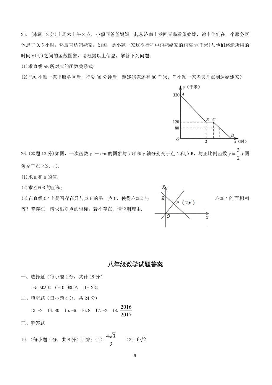 2018八年级上学期数学期末试题（附答案.）_第5页