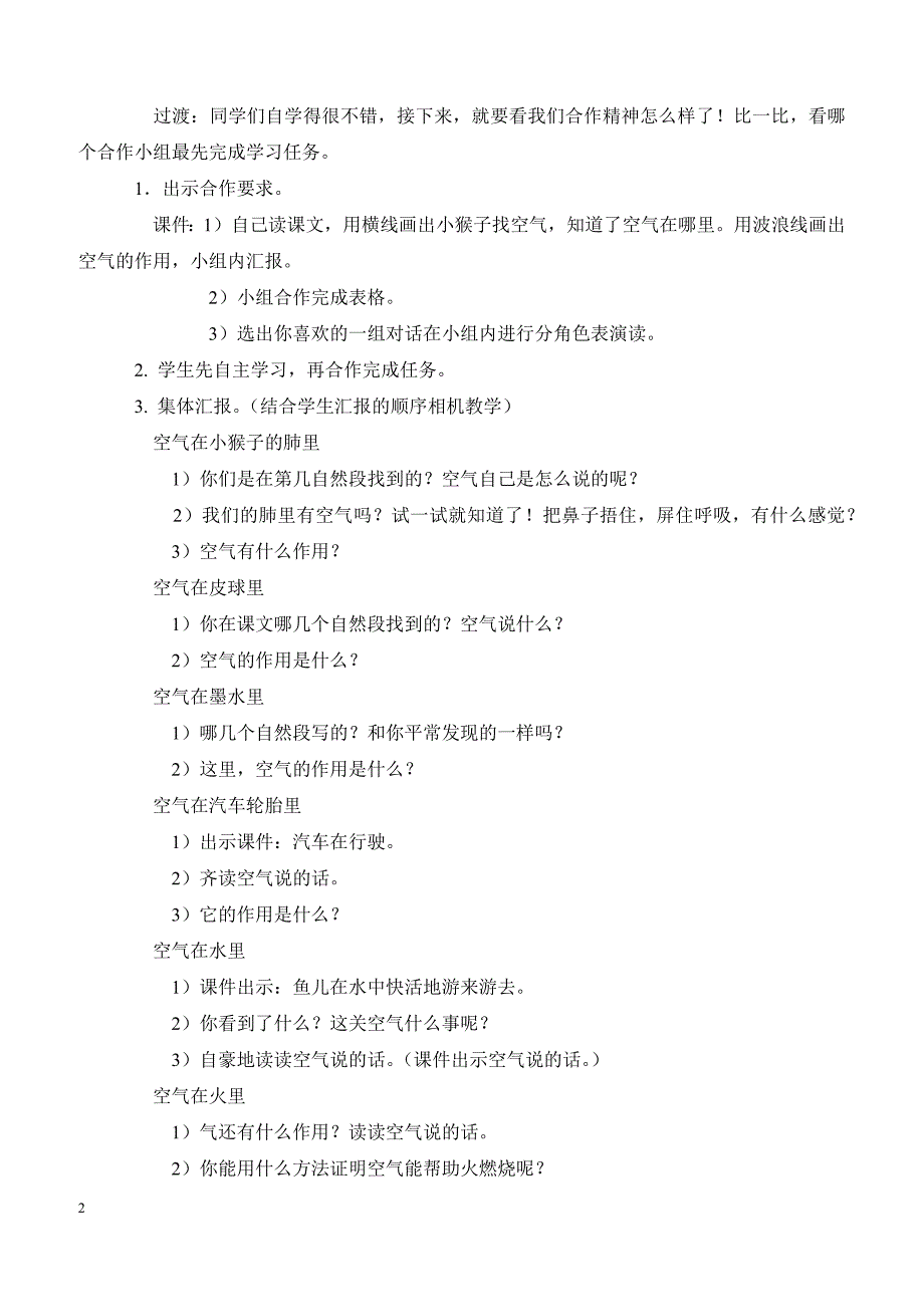 最新小学语文版S版三年级语文上册 12 （教案）空气在哪里教案2_第2页