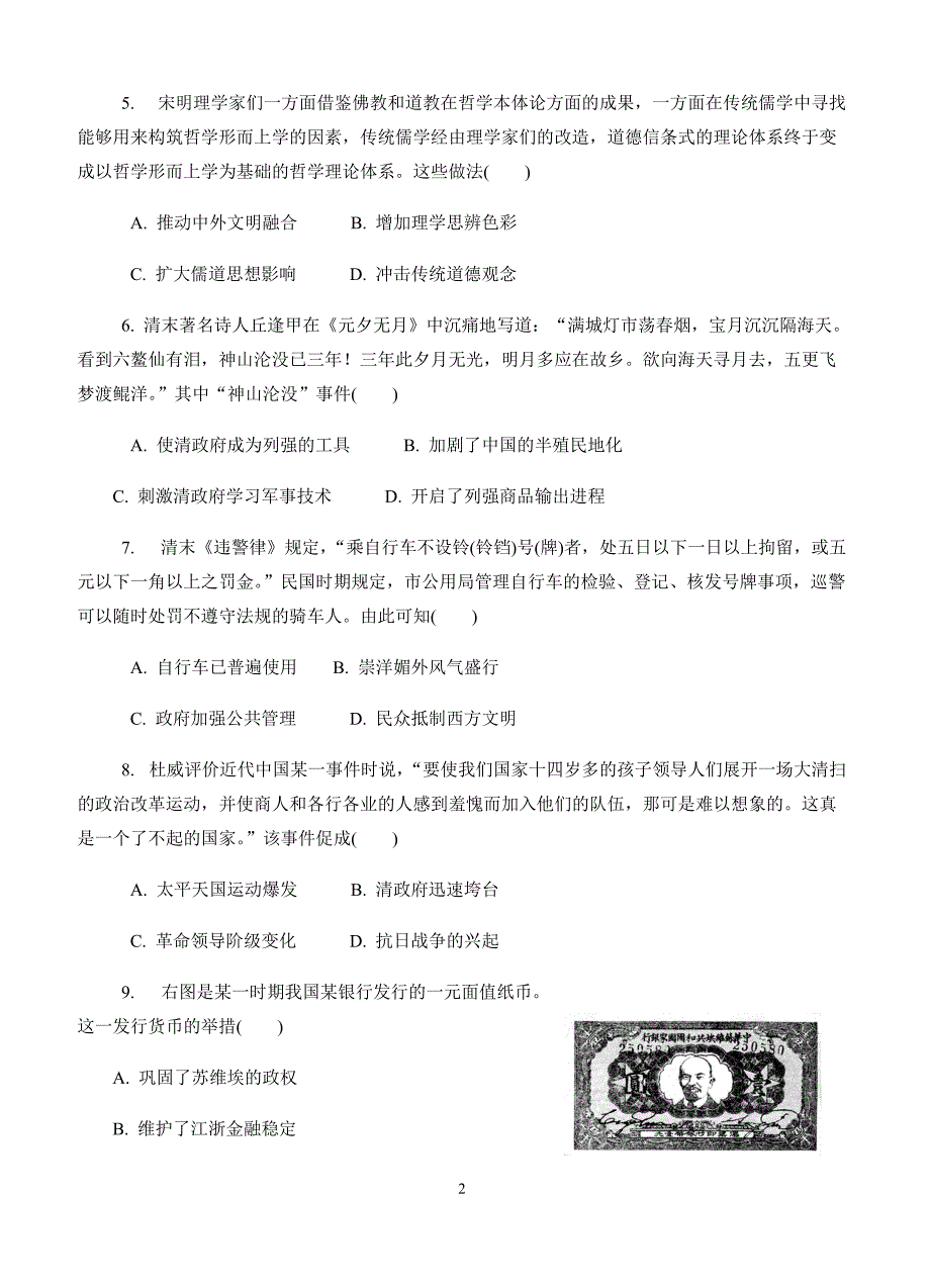 江苏省苏锡常镇四市2019届高三第二次模拟考试历史试卷(有答案)_第2页