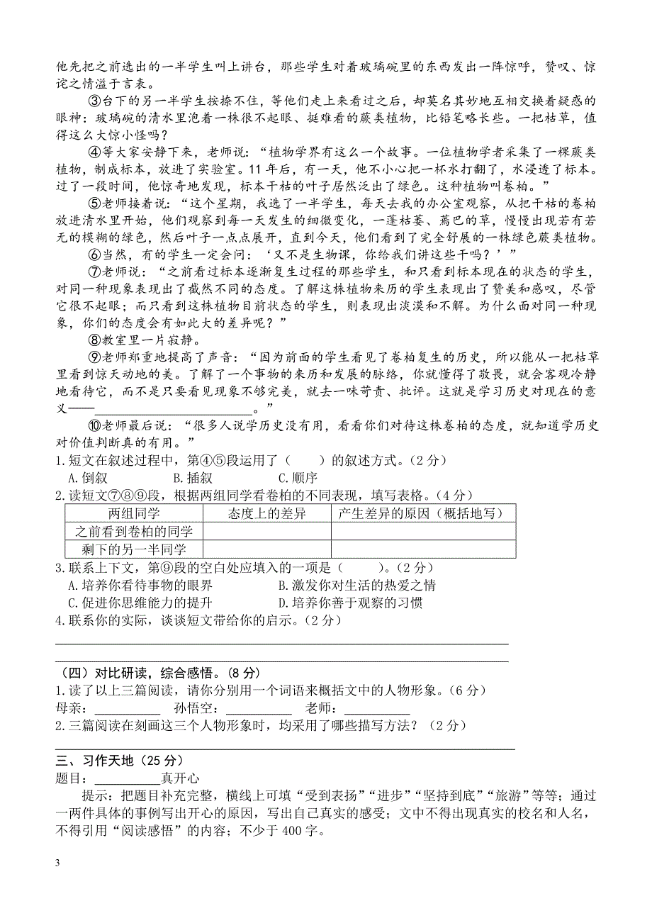 最新小学语文版S版六年级语文上册 1大东区测试卷（附答案）_第3页