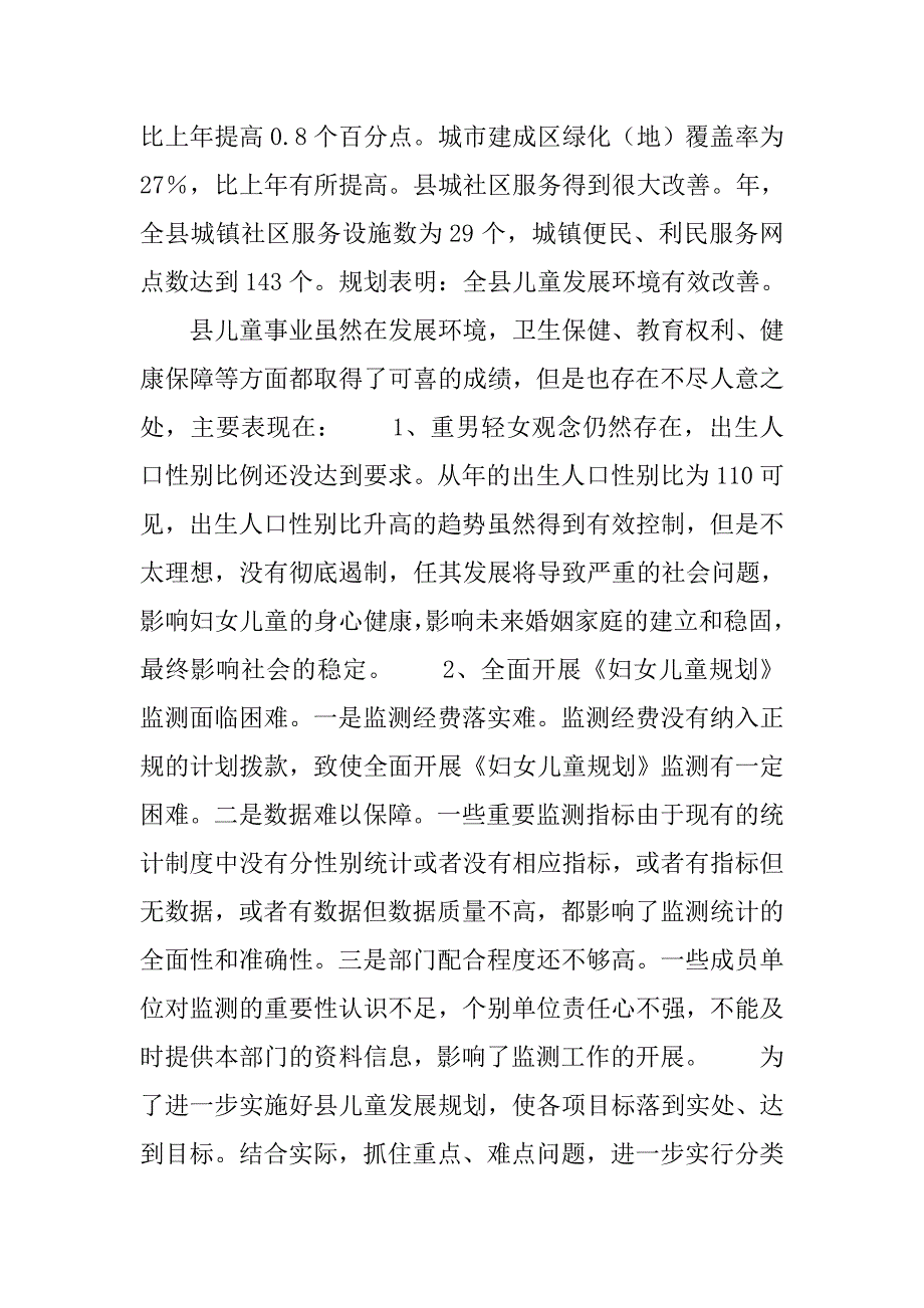 儿童事业发展工作报告.doc_第4页