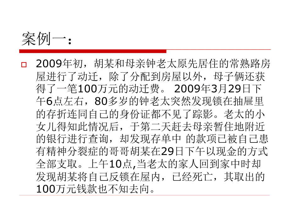 商业银行法案例分析_第3页