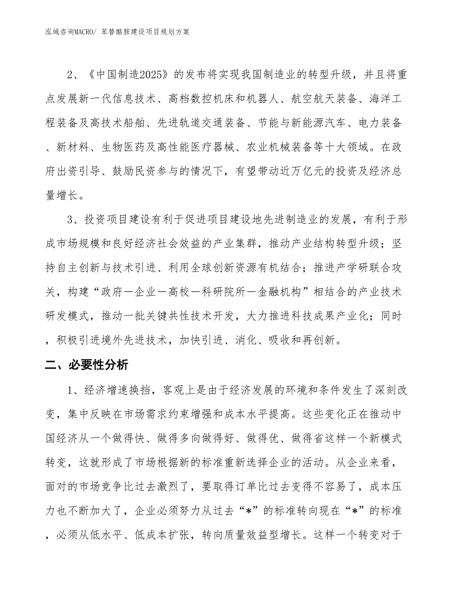 苯替酪胺建设项目规划方案_第4页