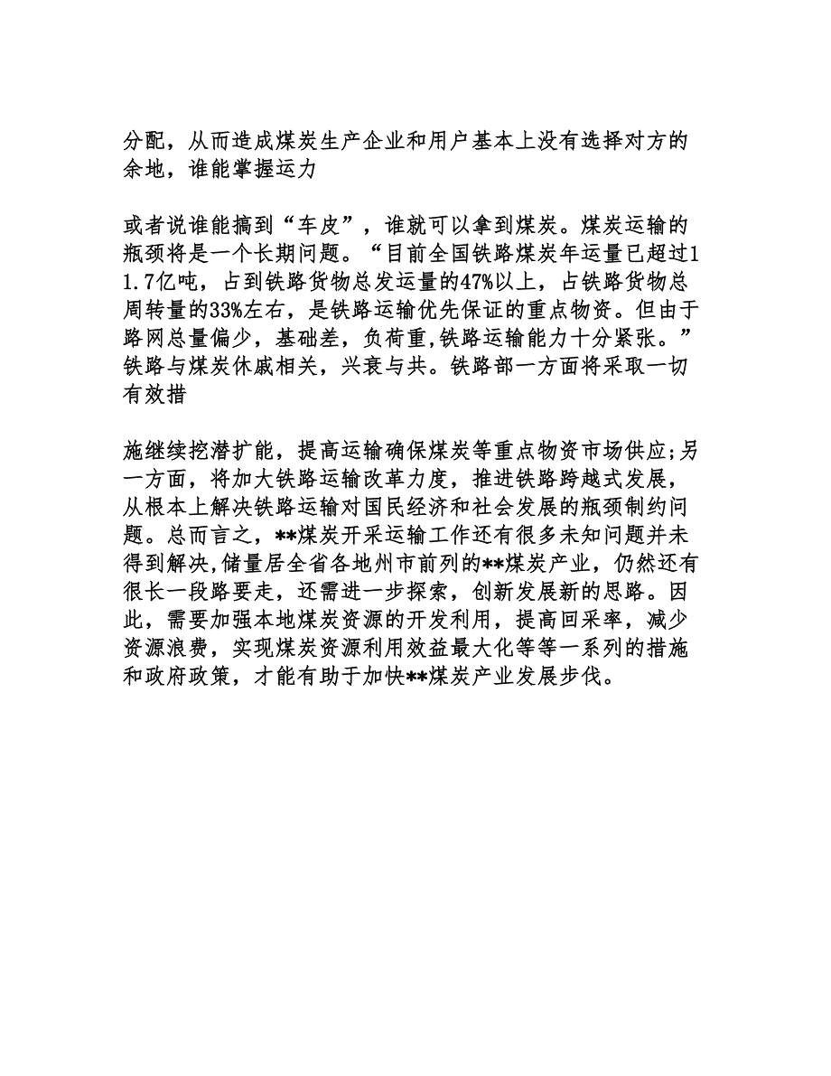 2016年7月通用大学生社会实践调查报告_第4页