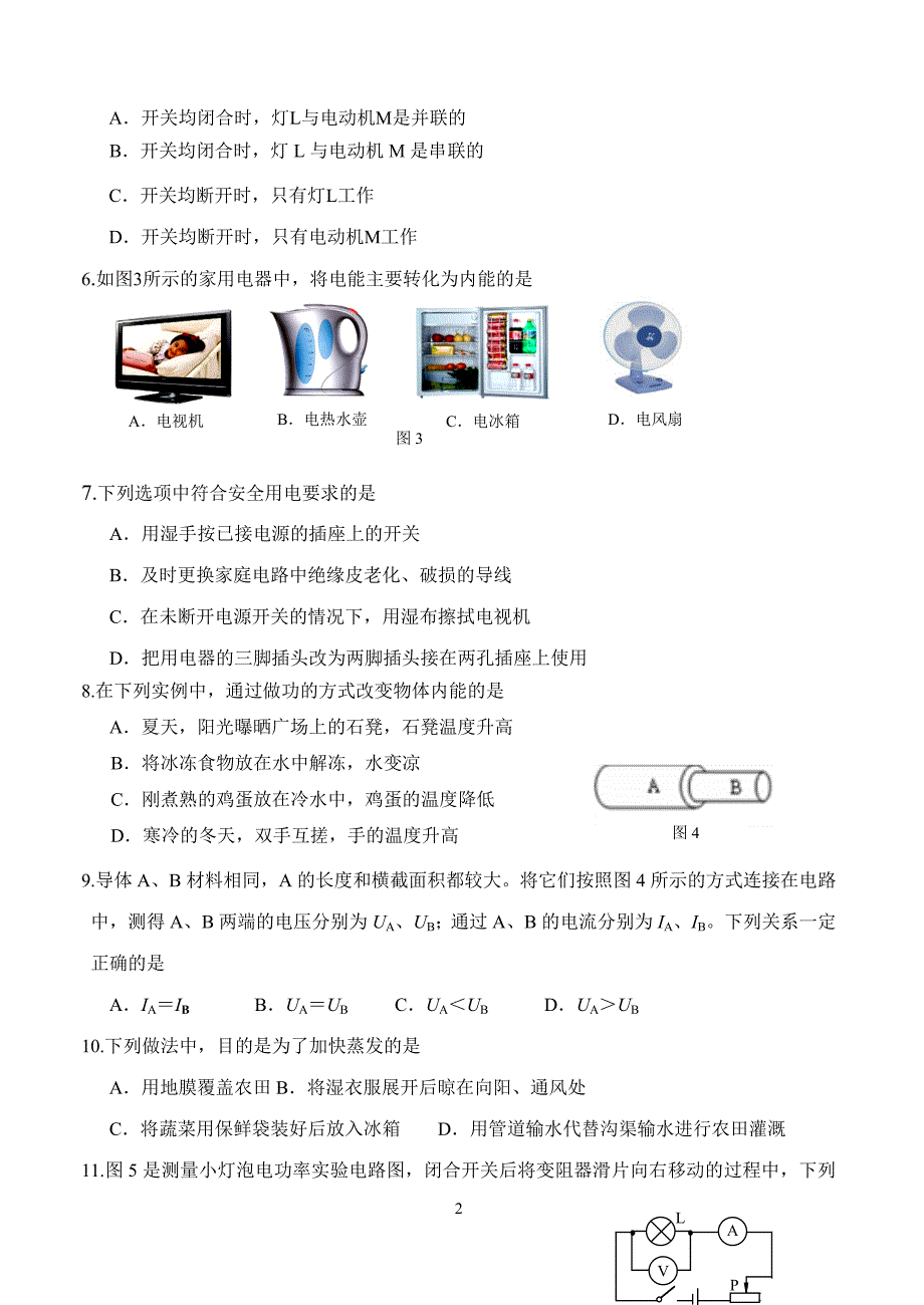 北京市门头沟区2018届九年级上学期期末考试物理试题及答案_第2页